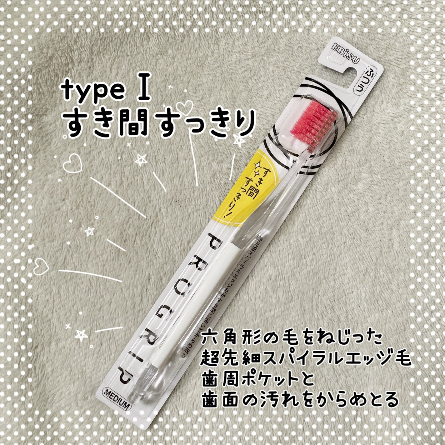 プログリップハブラシ typeⅠ/エビス/歯ブラシを使ったクチコミ(2枚目)