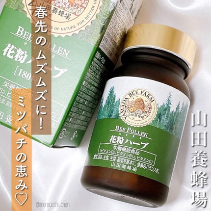 花粉ハーブ/山田養蜂場(健康食品)/その他を使ったクチコミ(1枚目)