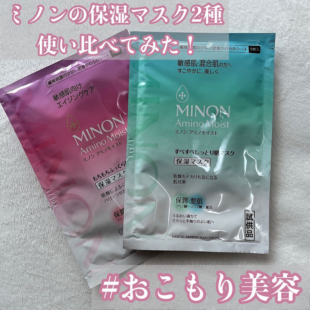 ミノン アミノモイスト もちもちふっくら艶肌マスク/ミノン/シートマスク・パックを使ったクチコミ(1枚目)