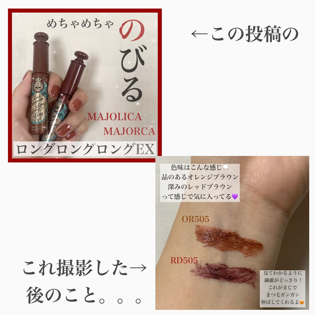 ラッシュエキスパンダー ロングロングロング EX/MAJOLICA MAJORCA/マスカラを使ったクチコミ(2枚目)
