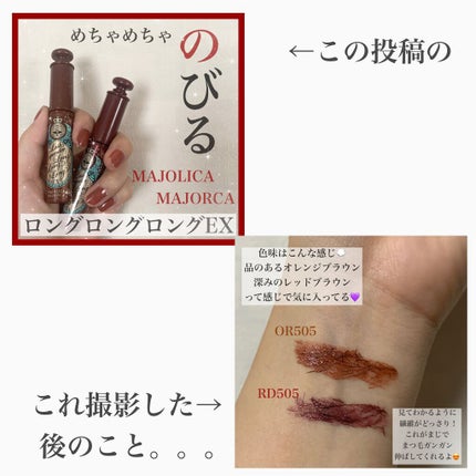 ラッシュエキスパンダー ロングロングロング EX/MAJOLICA MAJORCA/マスカラを使ったクチコミ(2枚目)