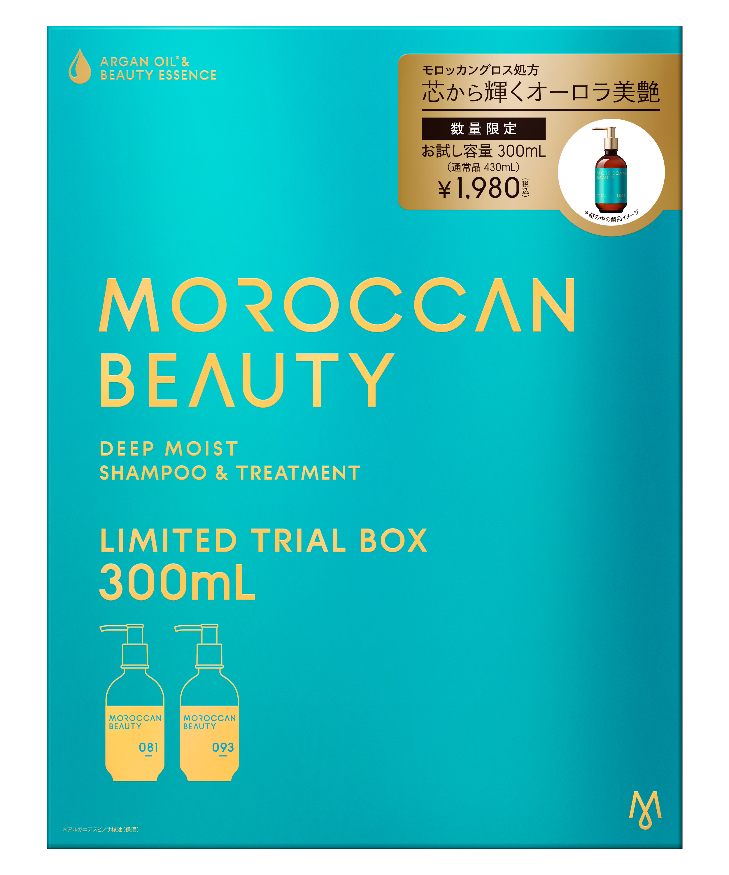 お試し容量 限定キット