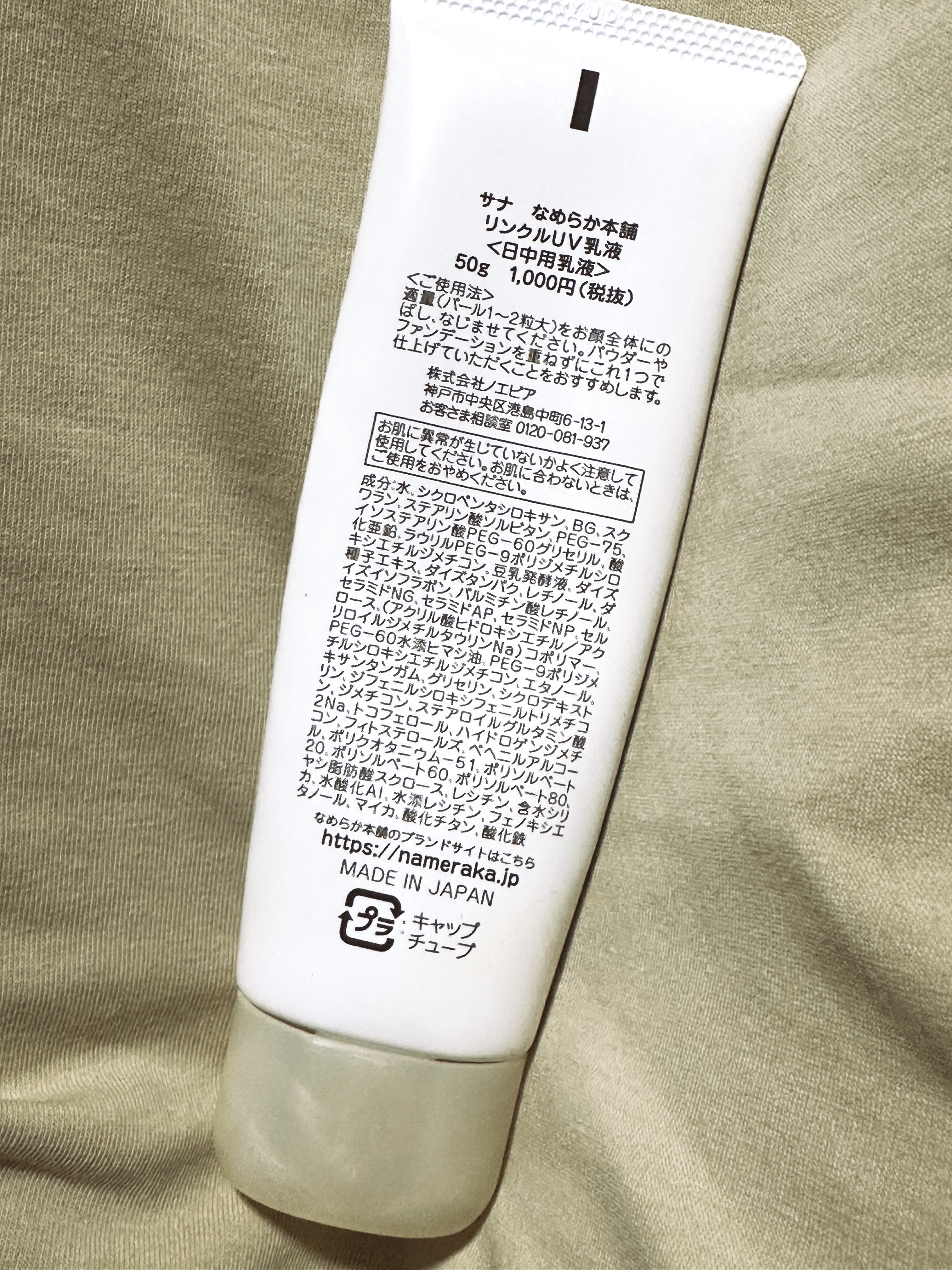 リンクルUV乳液/なめらか本舗/日焼け止めミルクを使ったクチコミ（2枚目）