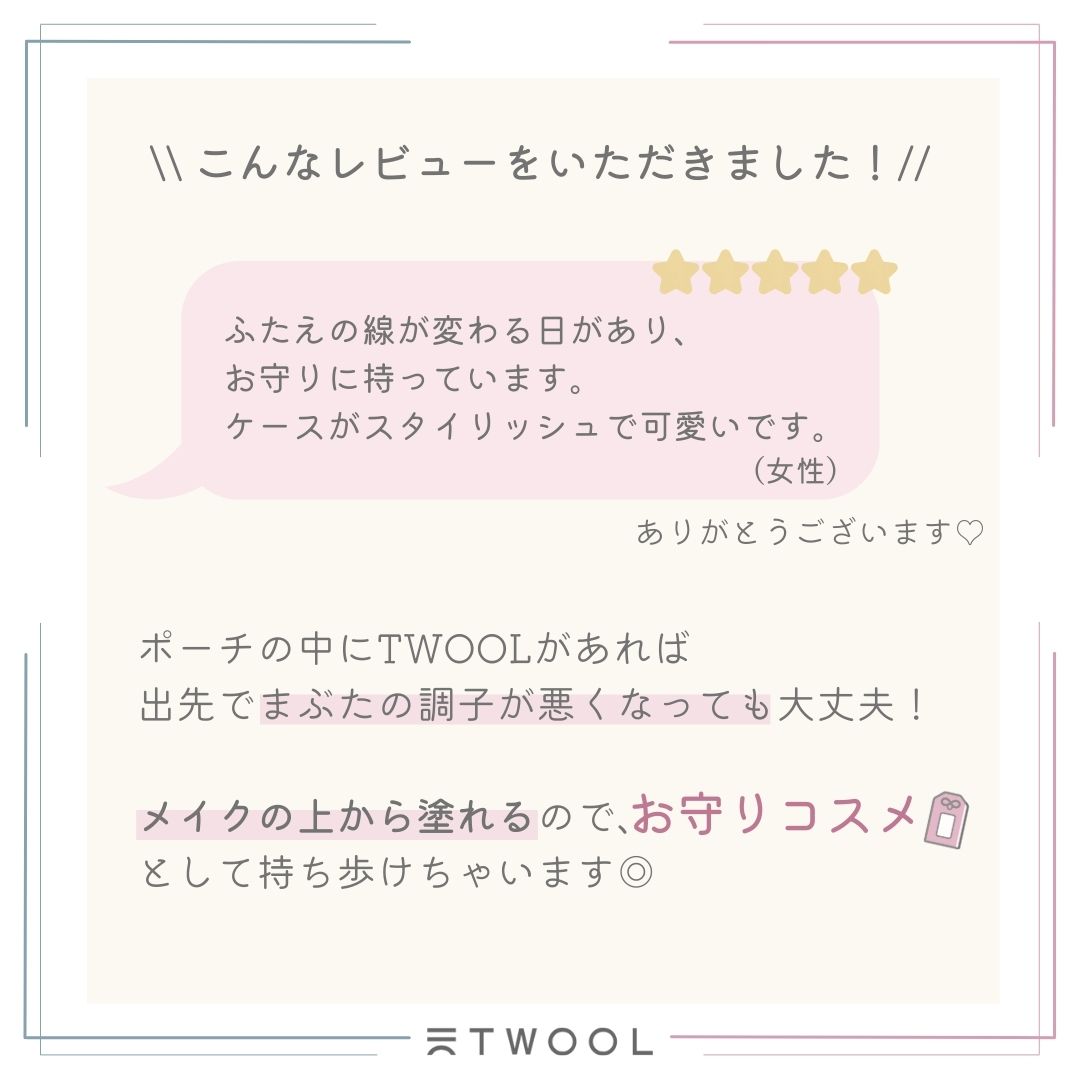 TWOOLダブルアイリッドハイブリットフィルム/SHOBIDO/二重まぶた用アイテムを使ったクチコミ（2枚目）