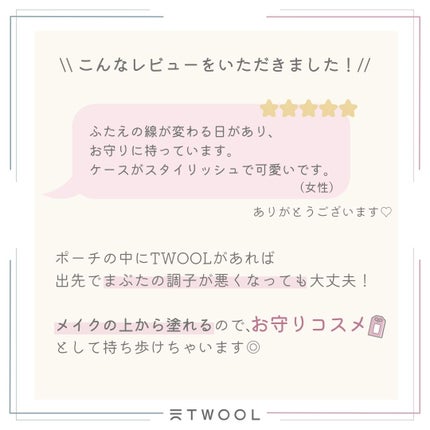 TWOOLダブルアイリッドハイブリットフィルム/SHOBIDO/二重まぶた用アイテムを使ったクチコミ(2枚目)