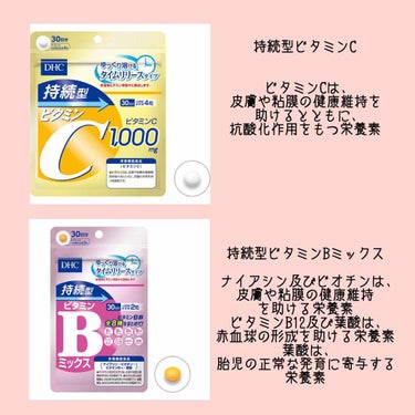 毎日3食の食事ではなかなか補い切れないので
ビタミンC、ビタミンBミックスのサプリメントを飲み始めました。

飲み始めて1ヶ月半ほど経ちましたが
お肌の調子も安定してきたと感じてます◎

わたしはオンラ