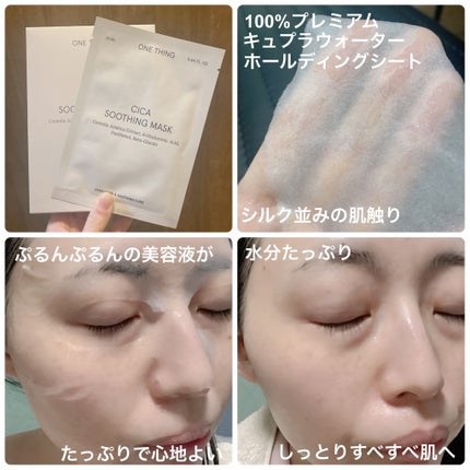 CICAスージングマスク/ONE THING/シートマスク・パックを使ったクチコミ(4枚目)