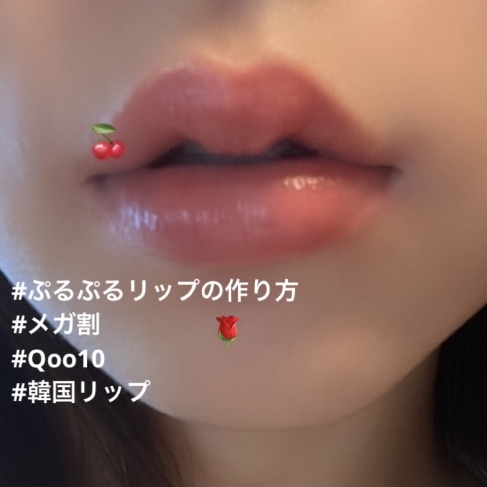 ブラーグロイリップティント/Dinto/リップティントを使ったクチコミ（1枚目）