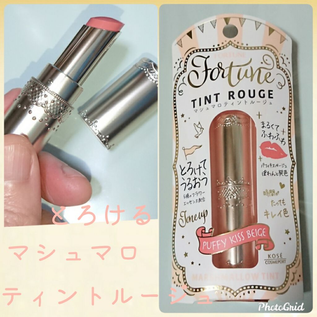 マシュマロティントルージュ/フォーチュン/リップティントを使ったクチコミ（1枚目）