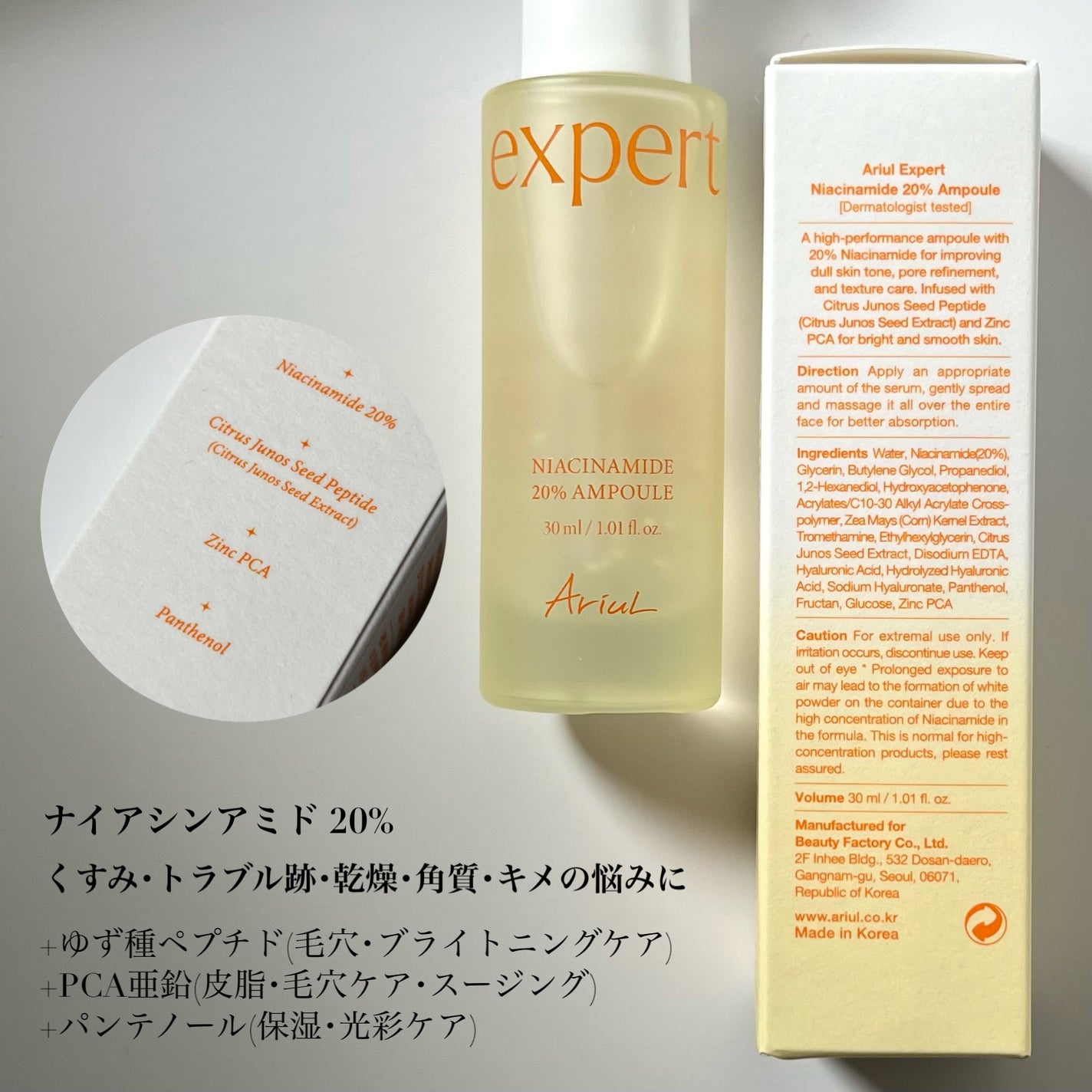 アリウル expert ナイアシンアミド20%アンプル/Ariul/美容液を使ったクチコミ(3枚目)