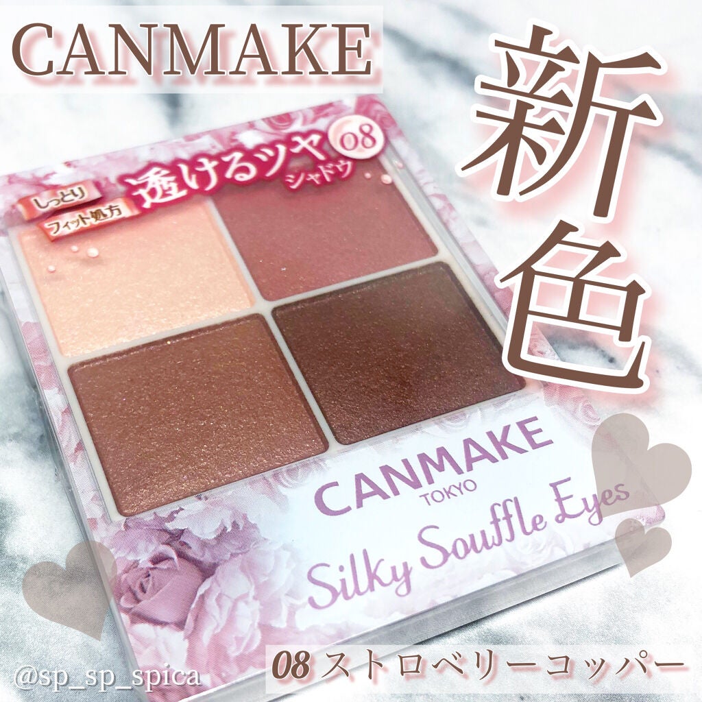 シルキースフレアイズ/キャンメイク/アイシャドウパレットを使ったクチコミ(1枚目)