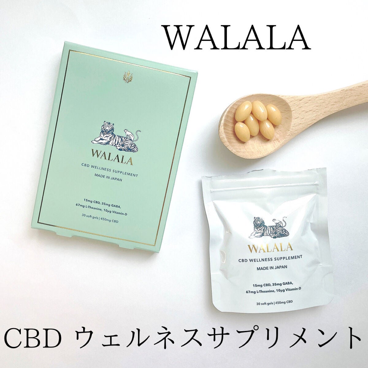 CBD ウェルネスサプリメント/WALALA/健康サプリメントを使ったクチコミ(1枚目)