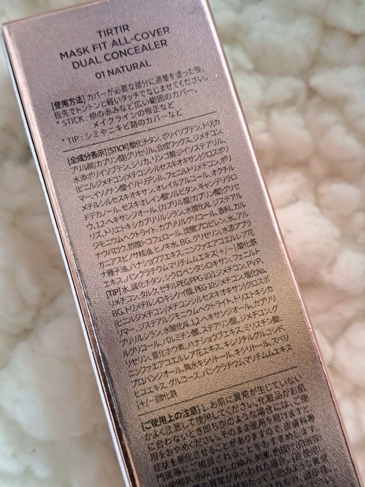 マスクフィットオールカバーデュアルコンシーラー/TIRTIR(ティルティル)/コンシーラーを使ったクチコミ(4枚目)