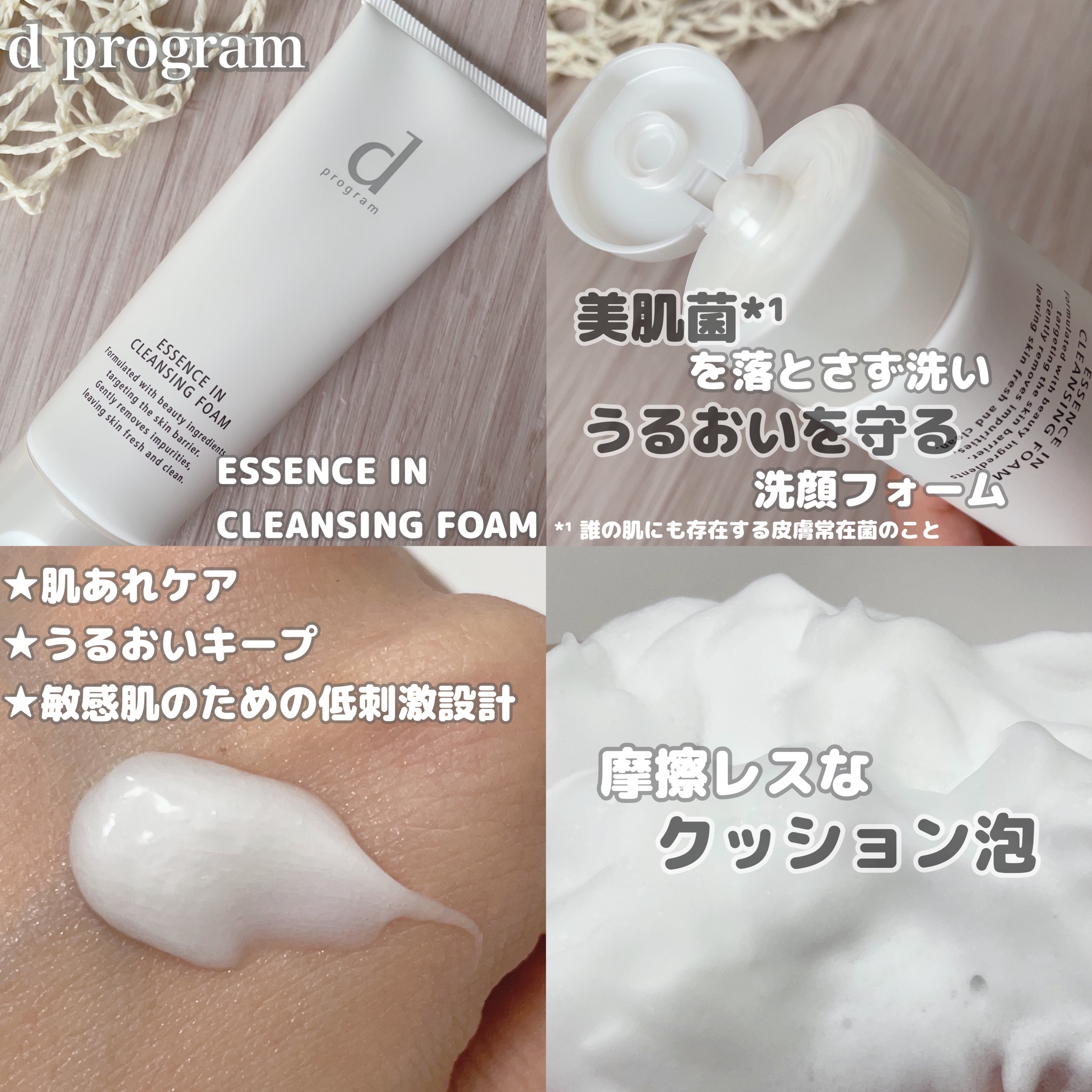 エッセンスイン クレンジングフォーム/d プログラム/洗顔フォームを使ったクチコミ（3枚目）