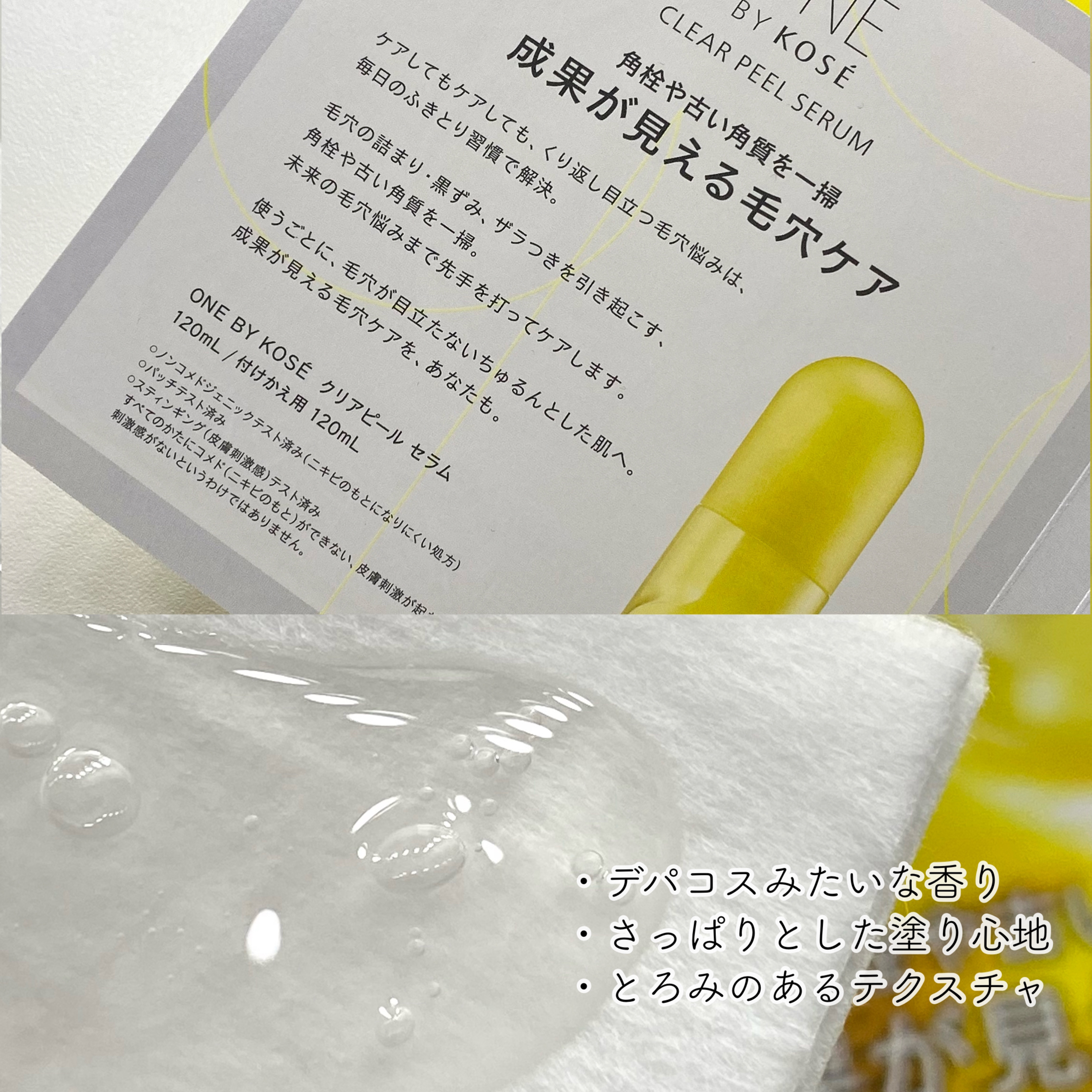 クリアピール セラム/ONE BY KOSE/美容液を使ったクチコミ（3枚目）