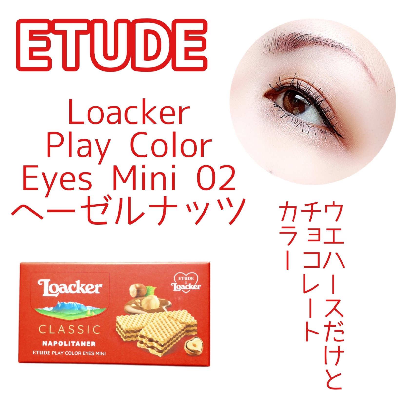 ローカー プレイカラーアイズミニ/ETUDE/アイシャドウパレットを使ったクチコミ（1枚目）