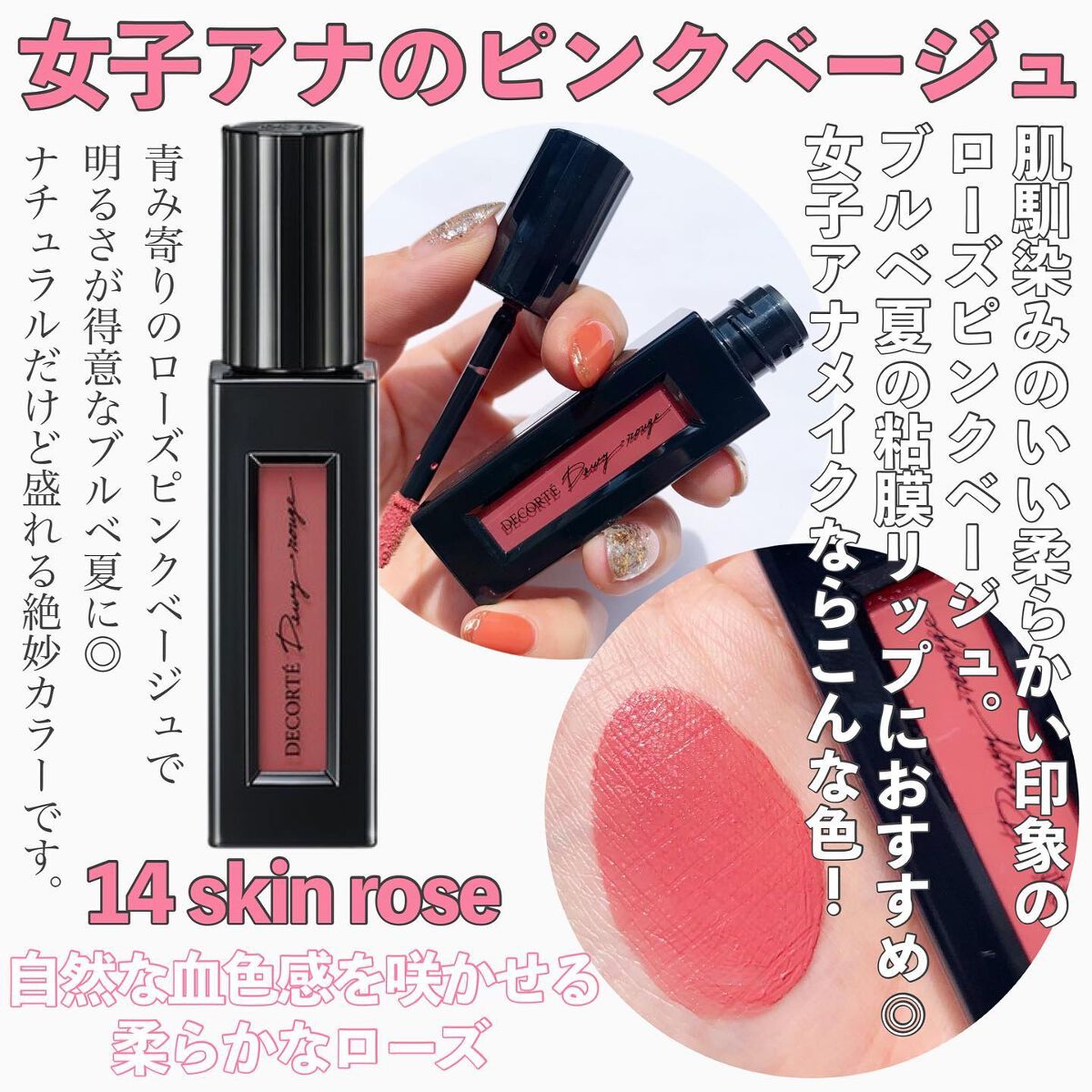 ルージュ デコルテ リキッド/DECORTÉ/口紅を使ったクチコミ(6枚目)