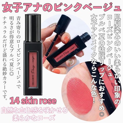 ルージュ デコルテ リキッド/DECORTÉ/口紅を使ったクチコミ(6枚目)