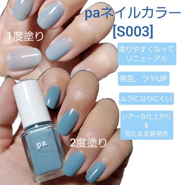 pa ネイルカラー/pa nail collective/マニキュアを使ったクチコミ（1枚目）