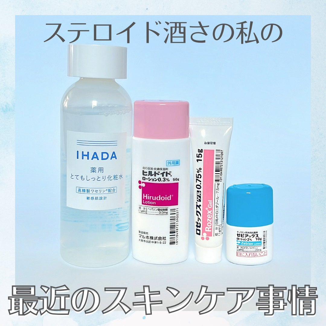 薬用ローション(とてもしっとり)/IHADA/化粧水を使ったクチコミ(1枚目)