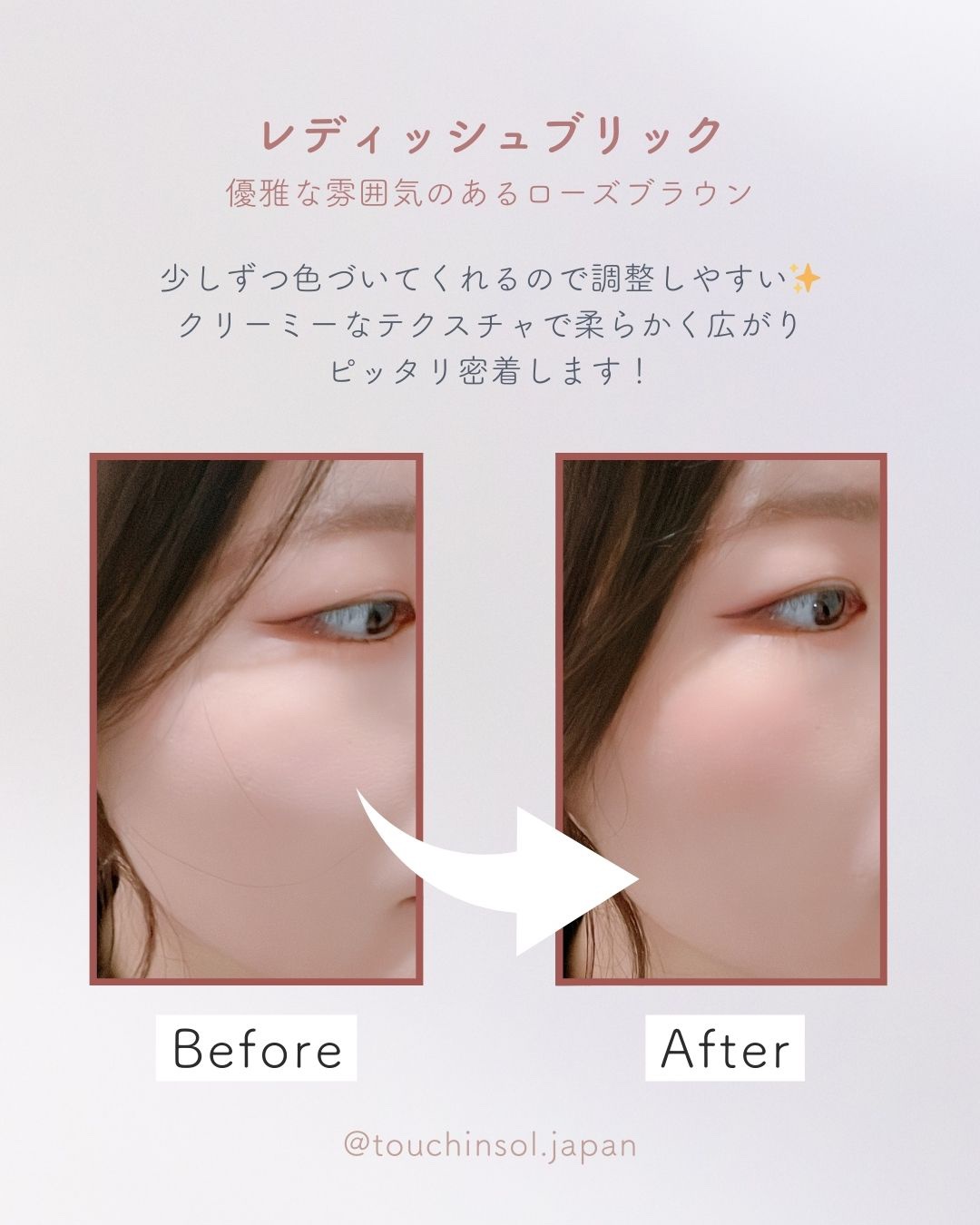 タッチインソール チークブラッシャー/touch in SOL /ジェル・クリームチークを使ったクチコミ（3枚目）