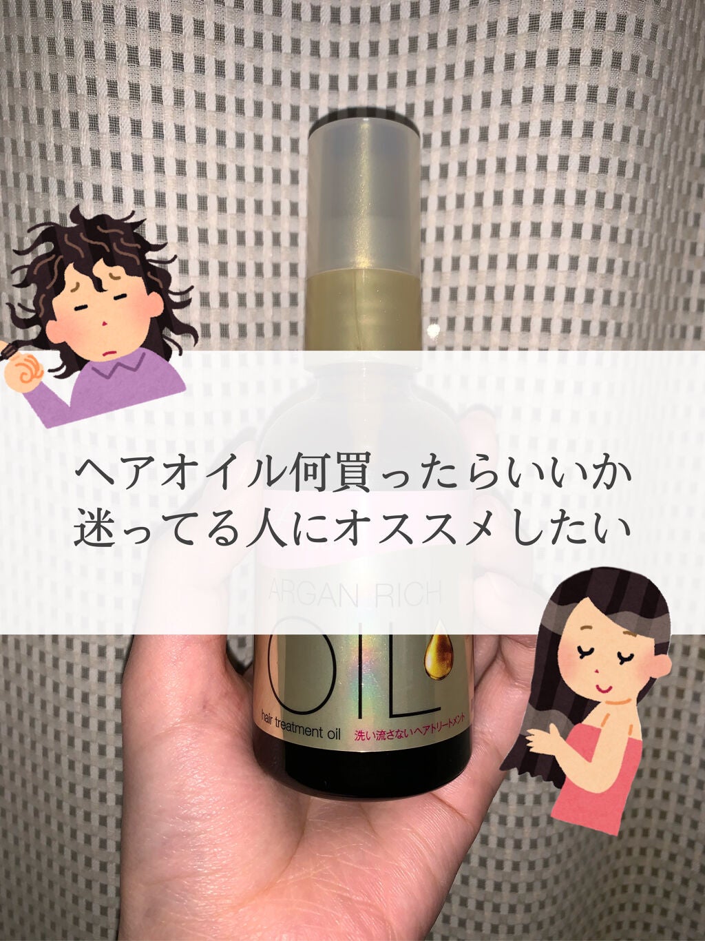 オイルトリートメント #EXヘアオイル/ルシードエル/ヘアオイルを使ったクチコミ(1枚目)