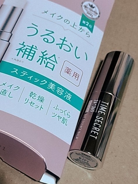 薬用デイエッセンスバーム/TIME SECRET/美容液を使ったクチコミ(1枚目)