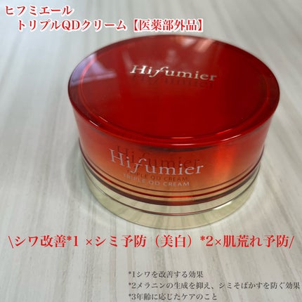 Hifumier Triple QD Cream/Hifumier/フェイスクリームを使ったクチコミ(1枚目)