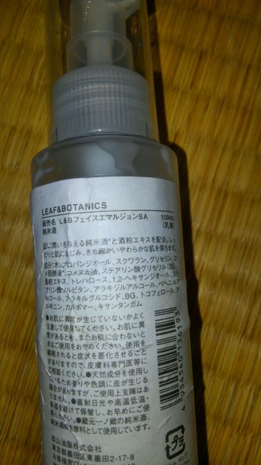 フェイスエマルジョン 純米酒/LEAF＆BOTANICS /乳液を使ったクチコミ（1枚目）