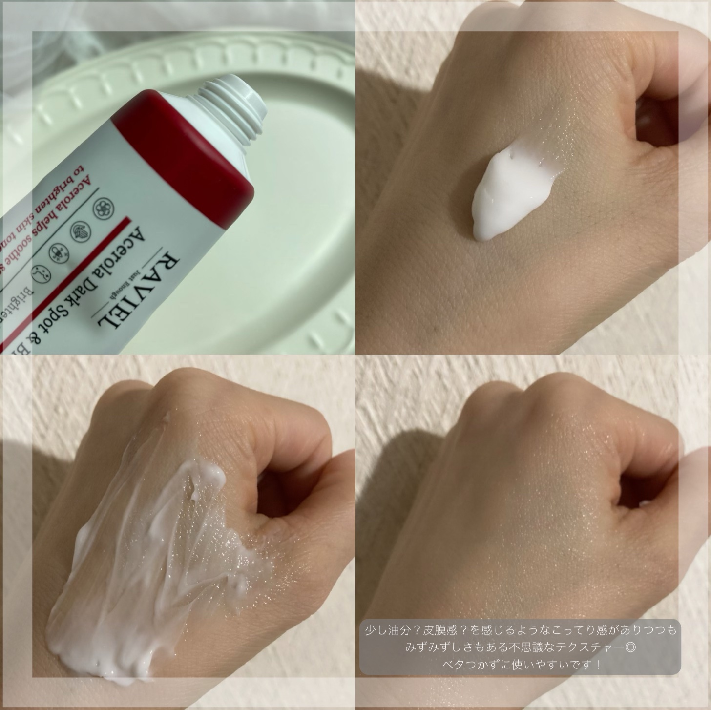 アセロラダークスポット&ブレミッシュ ケア クリーム/RAVIEL/フェイスクリームを使ったクチコミ（2枚目）