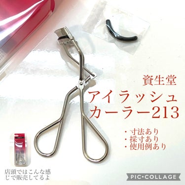 アイラッシュカーラー 213/SHISEIDO/ビューラーを使ったクチコミ（1枚目）