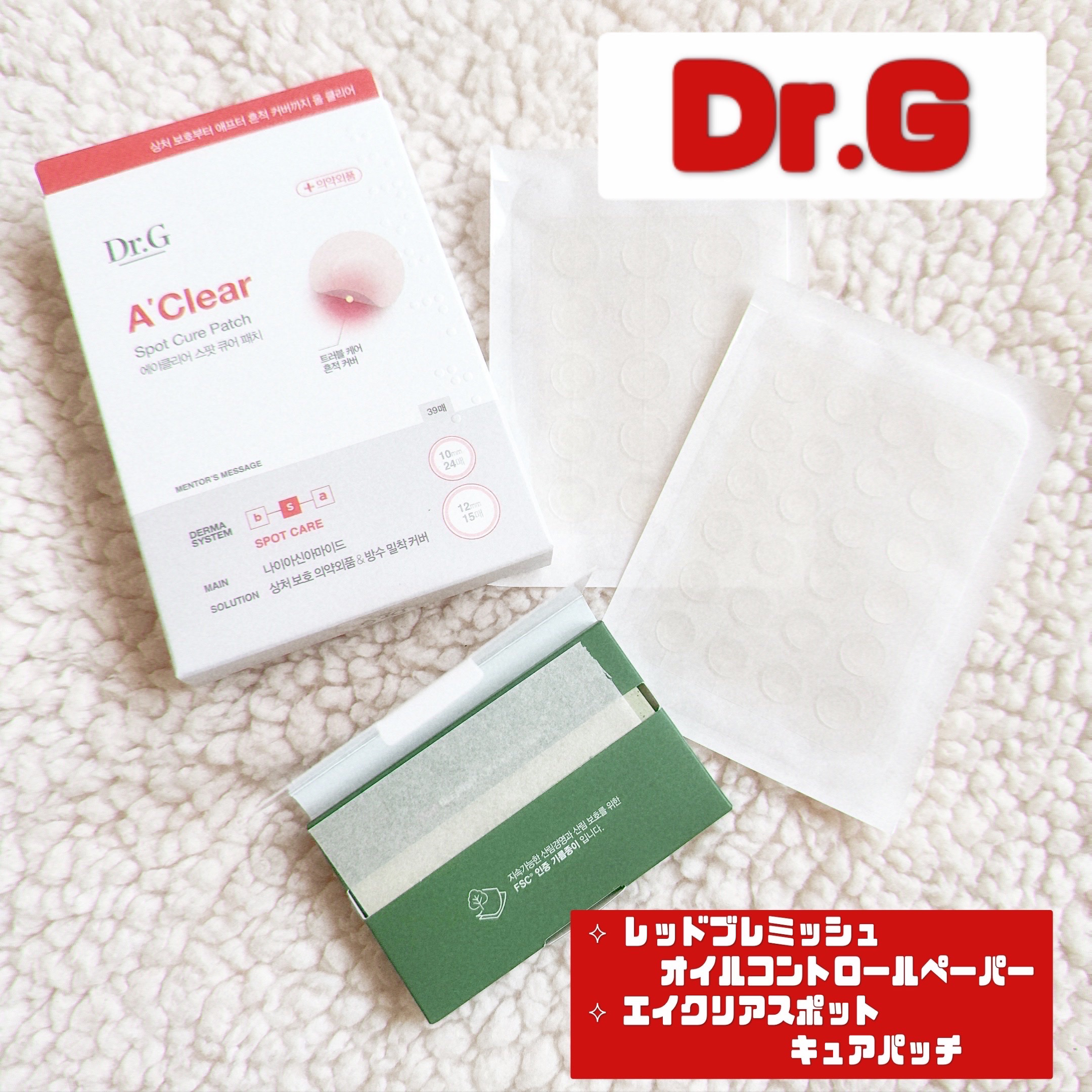 エイクリアスポットキュアパッチ/Dr.G/その他スキンケアを使ったクチコミ（1枚目）