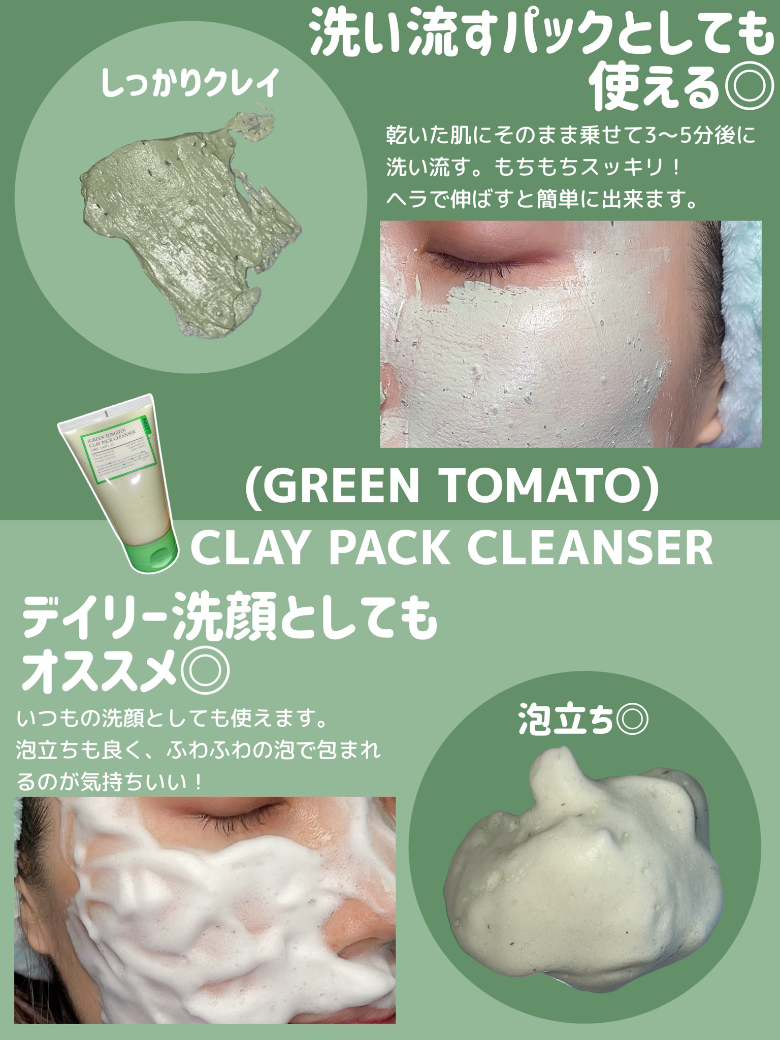 GREEN TOMATO クレイマスク & クリーム セット GREEN TOMATO クレイマスク & クリーム セット sAyA on X