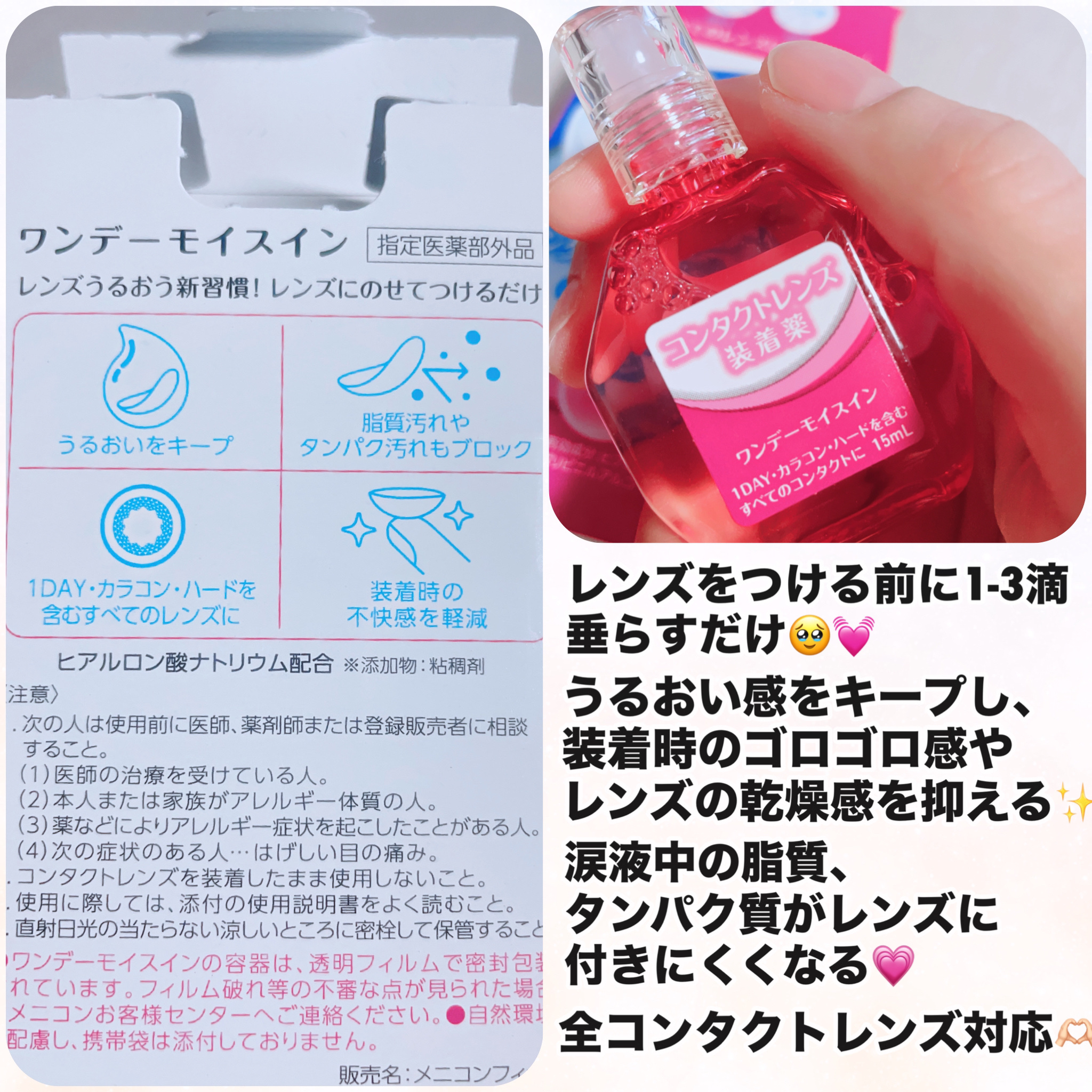 ワンデーモイスイン/メニコン/その他を使ったクチコミ（3枚目）