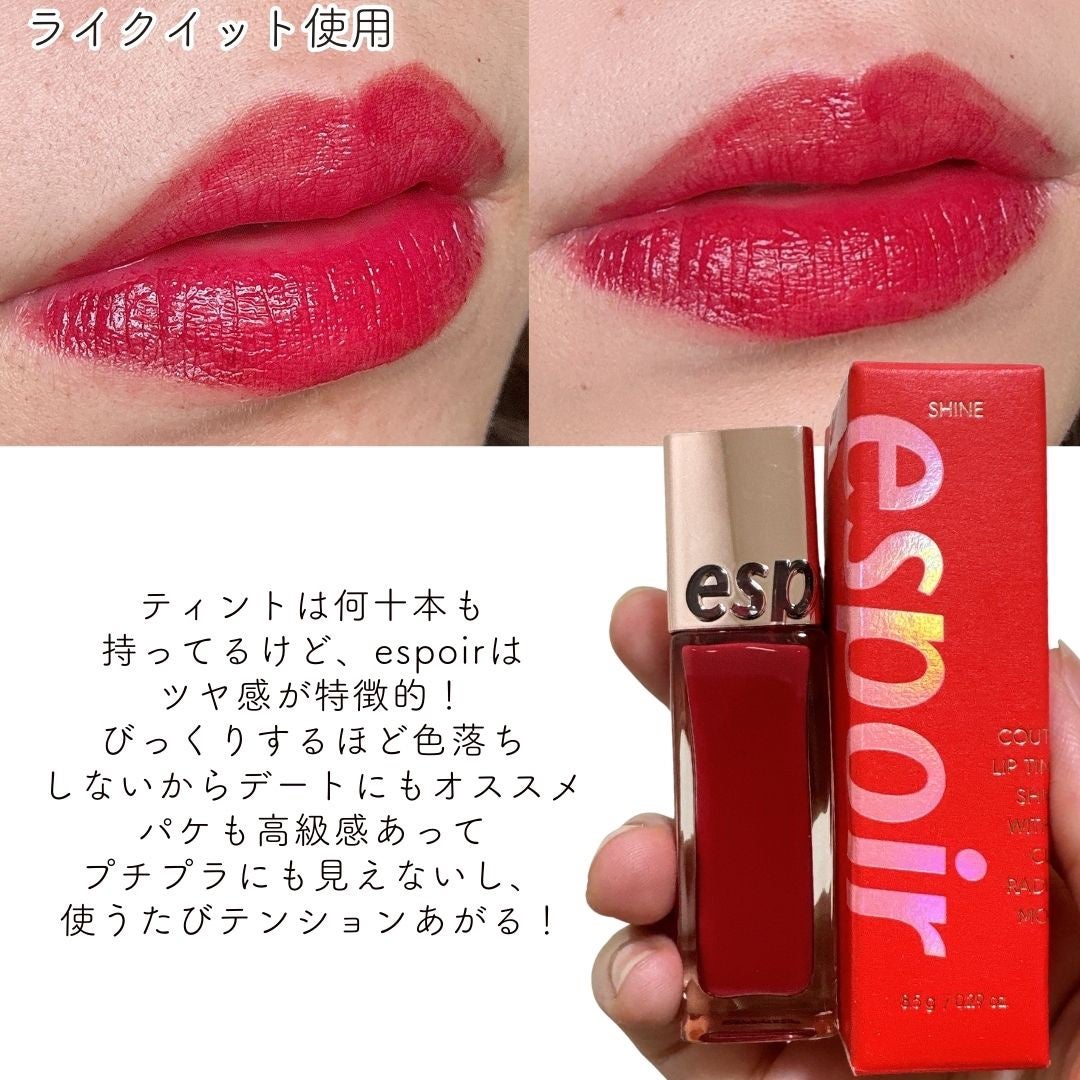 クチュールリップ ティントシャイン/espoir/リップティントを使ったクチコミ(4枚目)