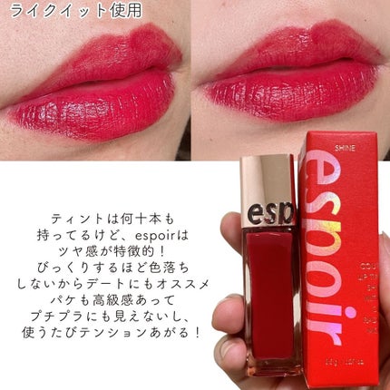 クチュールリップ ティントシャイン/espoir/リップティントを使ったクチコミ(4枚目)