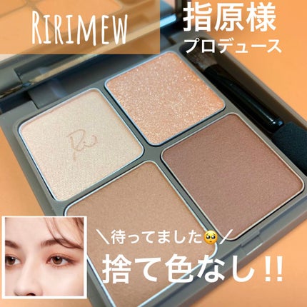 インザミラーアイパレット/Ririmew/アイシャドウパレットを使ったクチコミ(1枚目)