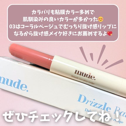 ドリズルバーム #03 ベベナッツ/mude/口紅の画像