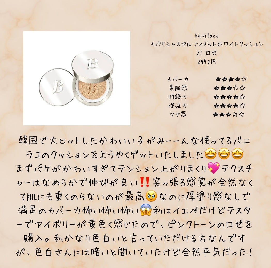 カバーリシャス アルティメット ホワイトクッション/BANILA CO/クッションファンデーションを使ったクチコミ(2枚目)