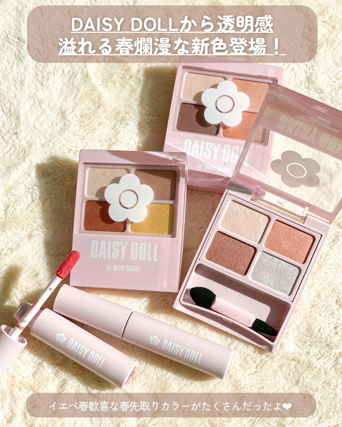 デイジードール アイカラー パレット/DAISY DOLL by MARY QUANT/アイシャドウパレットを使ったクチコミ（2枚目）