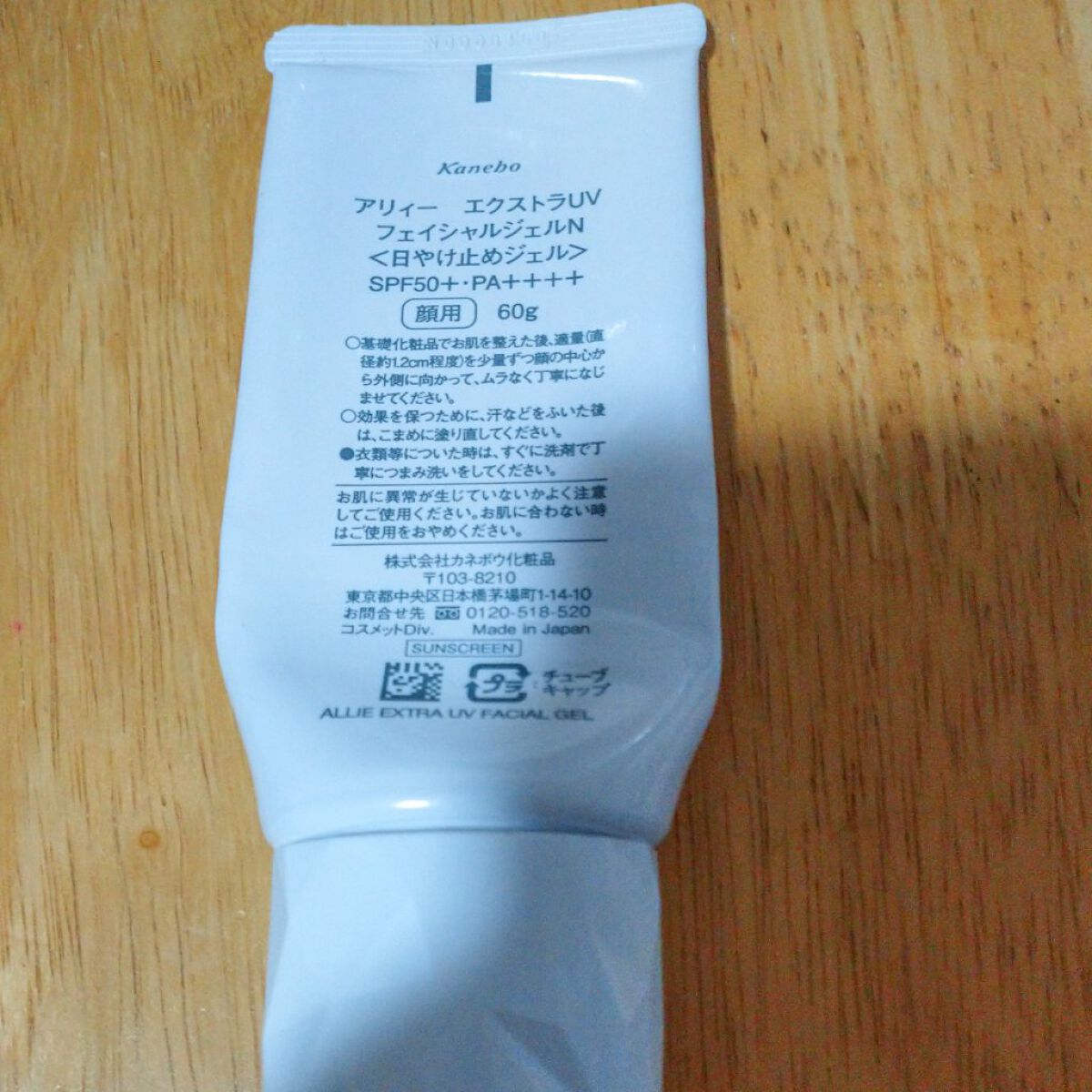 エクストラUV フェイシャルジェルN/アリィー/日焼け止めジェルを使ったクチコミ（2枚目）