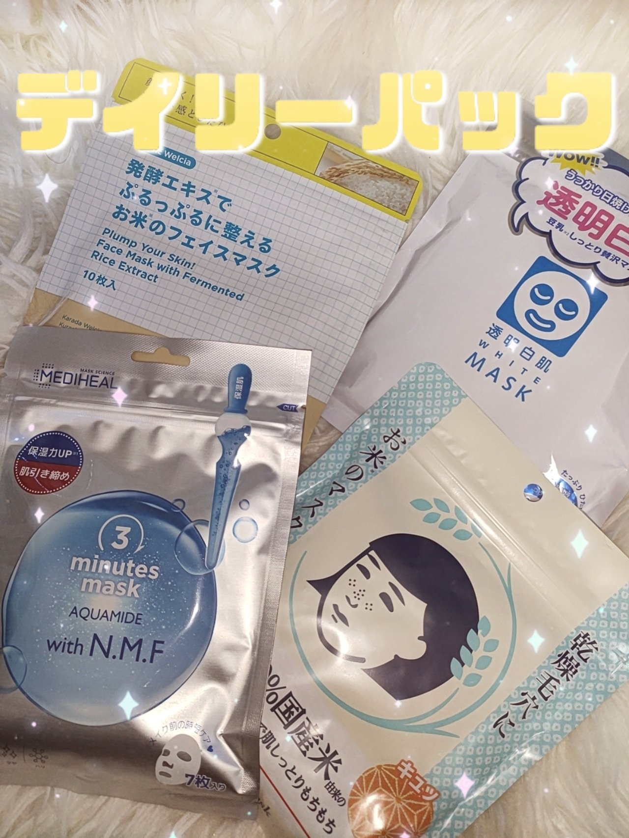 お米のマスク/毛穴撫子/シートマスク・パックを使ったクチコミ（1枚目）