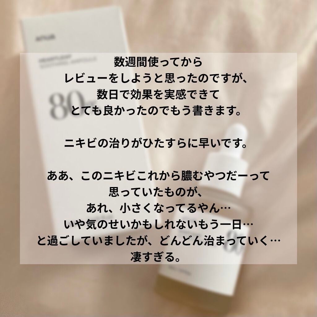 ドクダミ80%スージングアンプル/Anua/美容液を使ったクチコミ(2枚目)