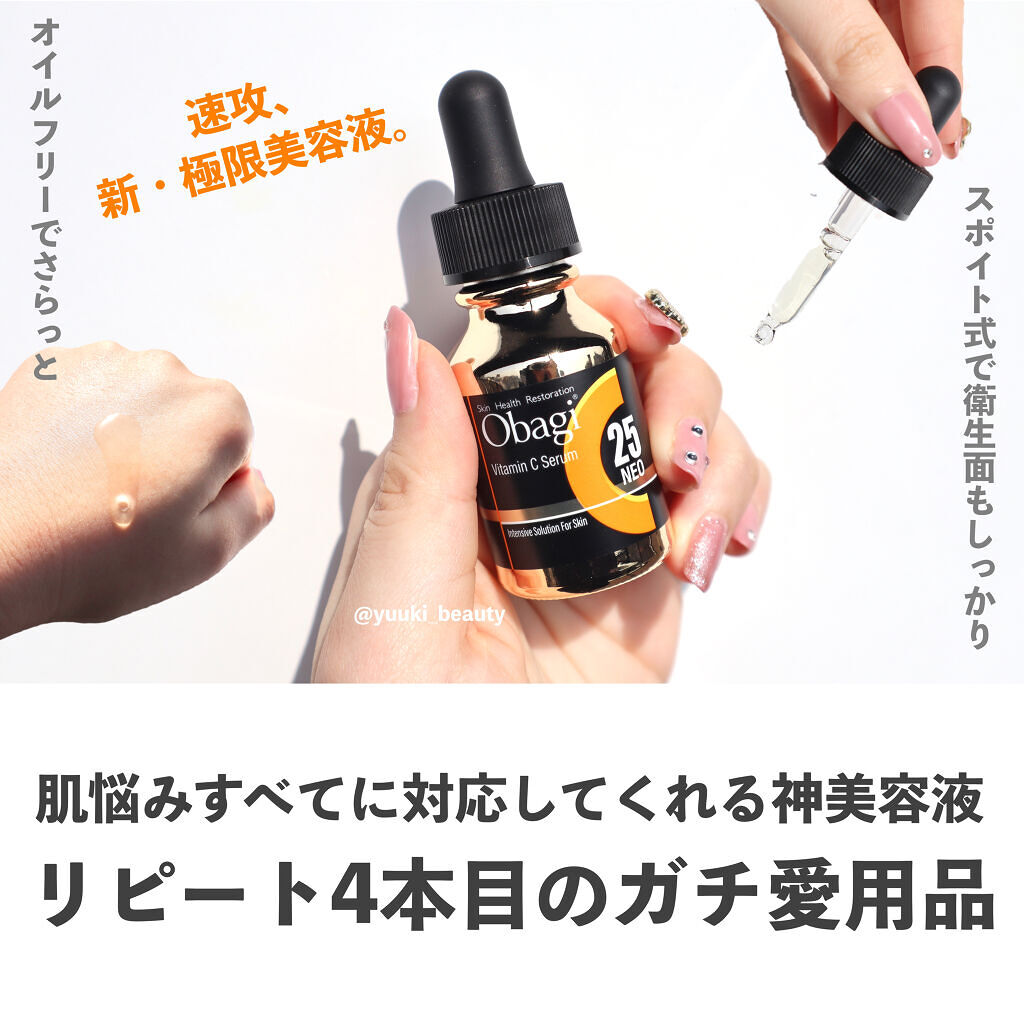 C25セラム ネオ/オバジ/美容液を使ったクチコミ（2枚目）