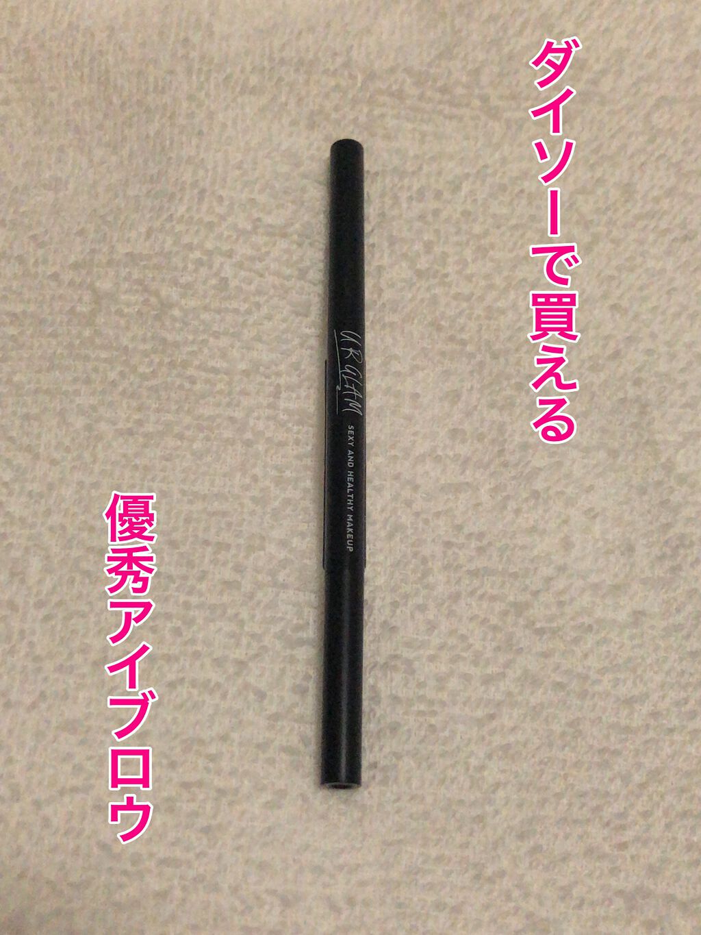 スリムスケッチアイブロウペンシル ライトブラウン/U R GLAM/アイブロウペンシルを使ったクチコミ（1枚目）