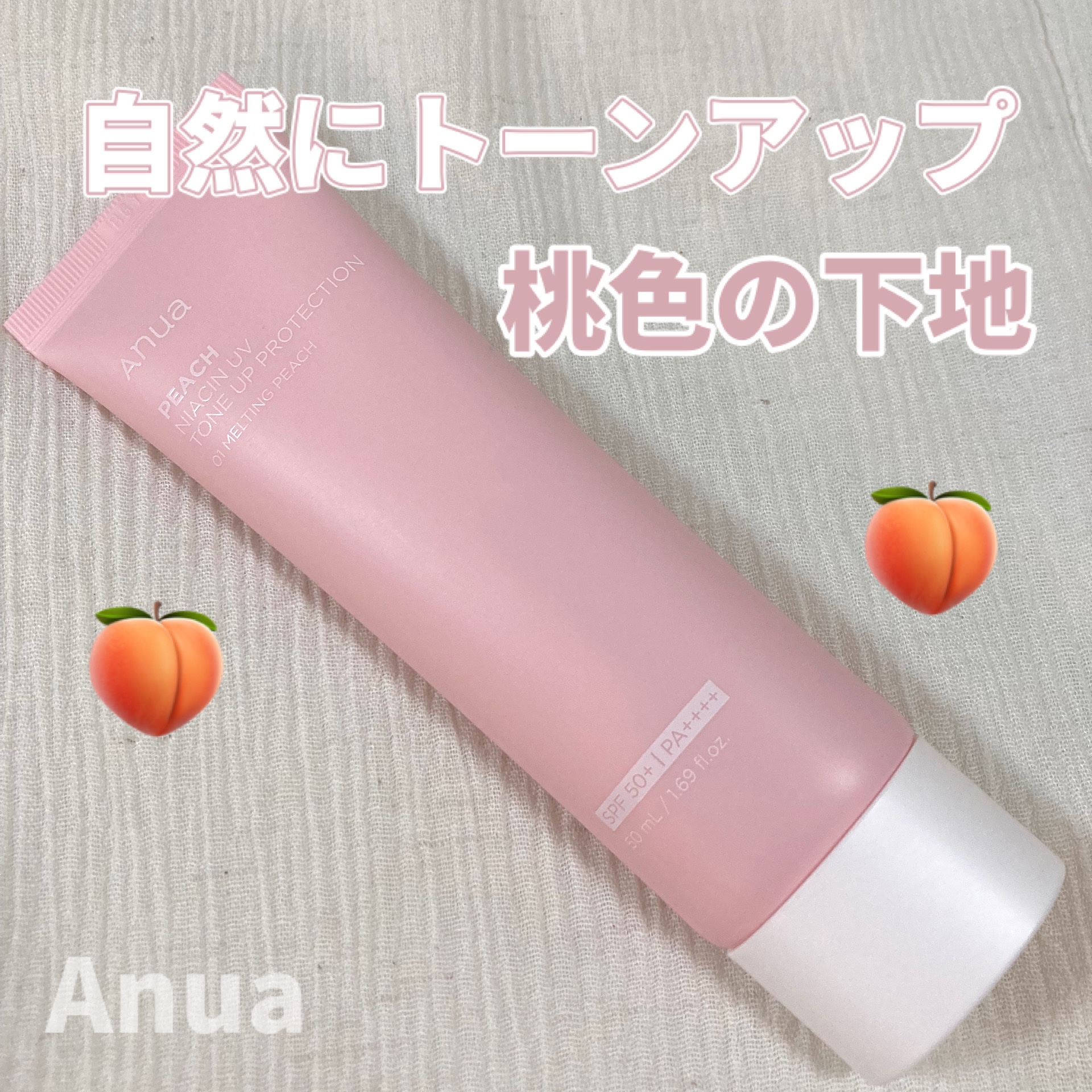 桃ナイアシン UVトーンアッププロテクション/Anua/化粧下地を使ったクチコミ（1枚目）