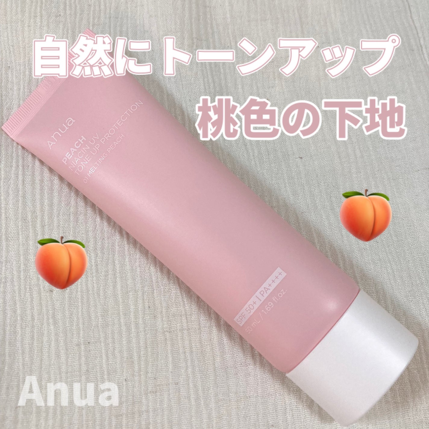 桃ナイアシン UVトーンアッププロテクション/Anua/化粧下地を使ったクチコミ(1枚目)