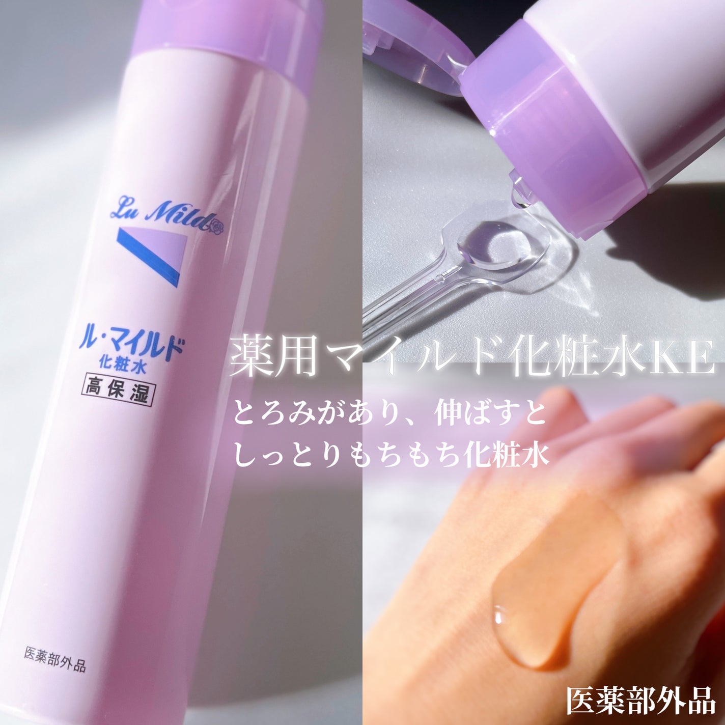 ル・マイルド化粧水/ル・マイルド/化粧水を使ったクチコミ(2枚目)
