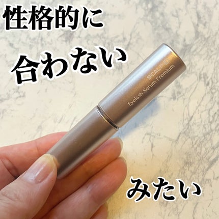 スカルプD アイラッシュセラム プレミアム/アンファー(スカルプD)/まつげ美容液を使ったクチコミ(1枚目)