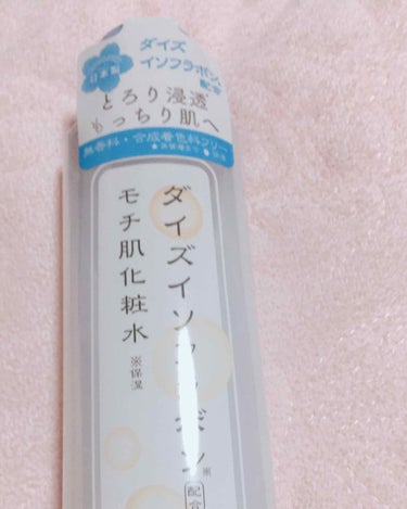 ダイズイソフラボン配合のモチ肌化粧水/DAISO/化粧水を使ったクチコミ（2枚目）